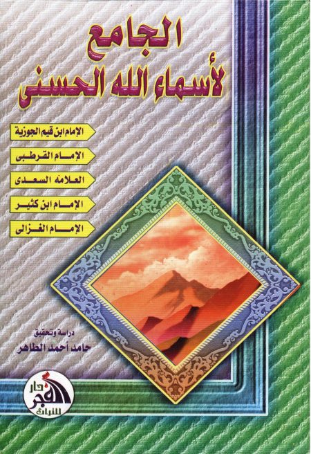 The Comprehensive Collection of the Beautiful Names of God