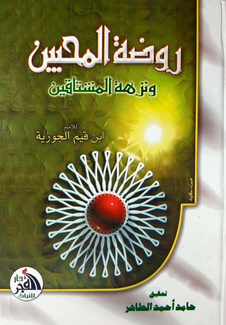 The Garden of Lovers