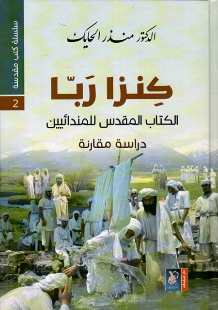 The Ginza Rabba Series of Sacred Books