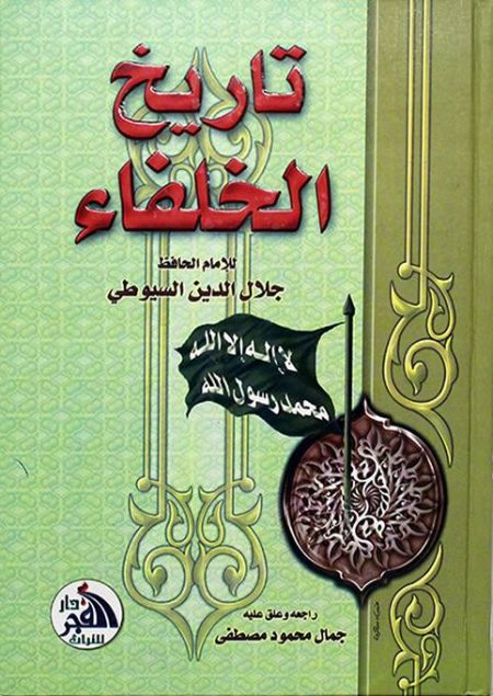 The History of the Caliphs