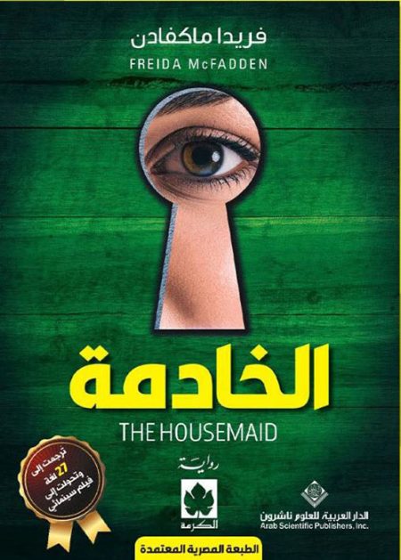 The Housemaid