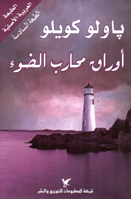 The Light Warrior's Papers