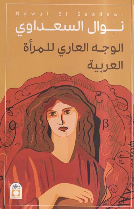 The Naked Face of the Arab Woman