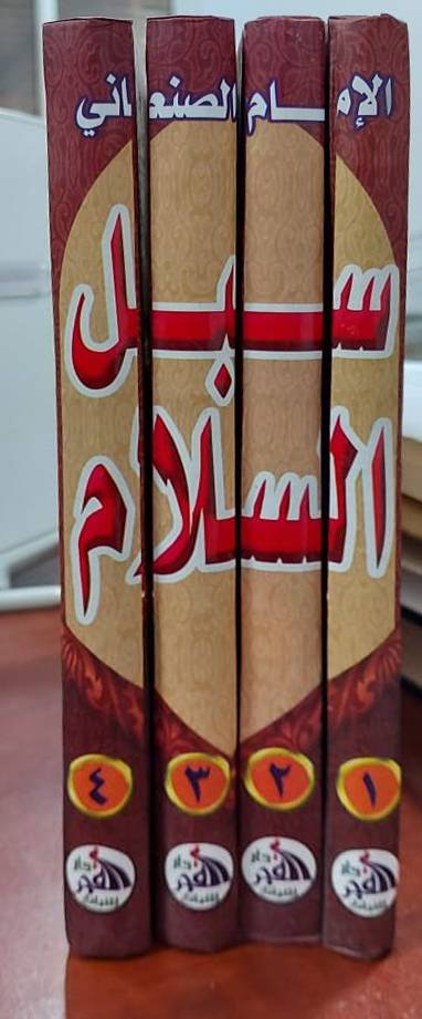 The Paths of Peace Subul as-Salam is a four part work