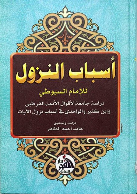 The Reasons for Revelation