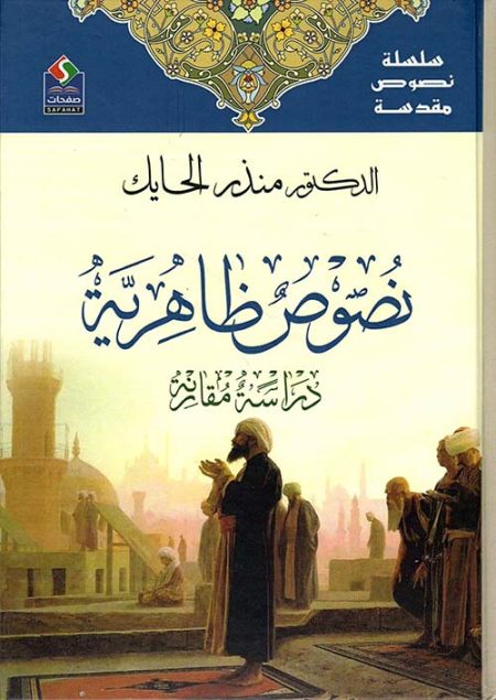 The Series of Sacred Books Apparent Texts