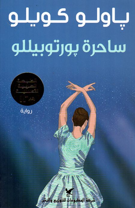 The Witch of Portobello