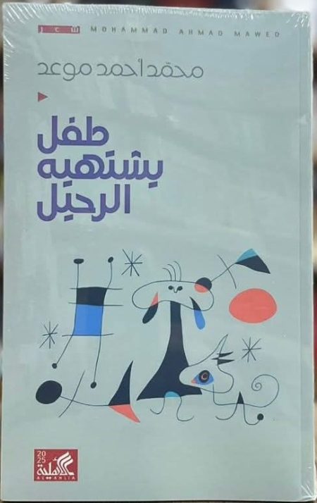 A Child Yearning to Leave