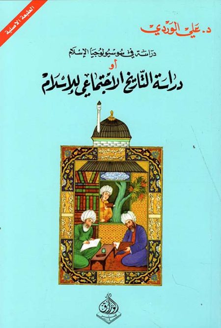 A Study in the Sociology of Islam