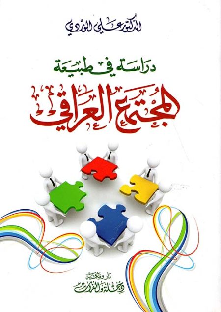 A Study of the Nature of Iraqi Society