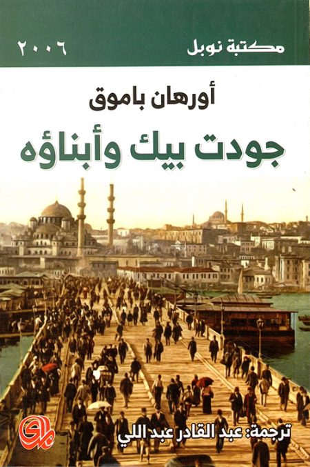 Cevdet Bey and His Sons