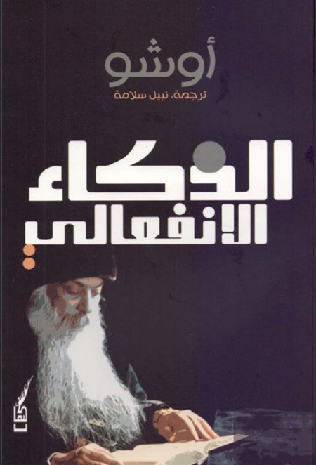 Emotional Intelligence