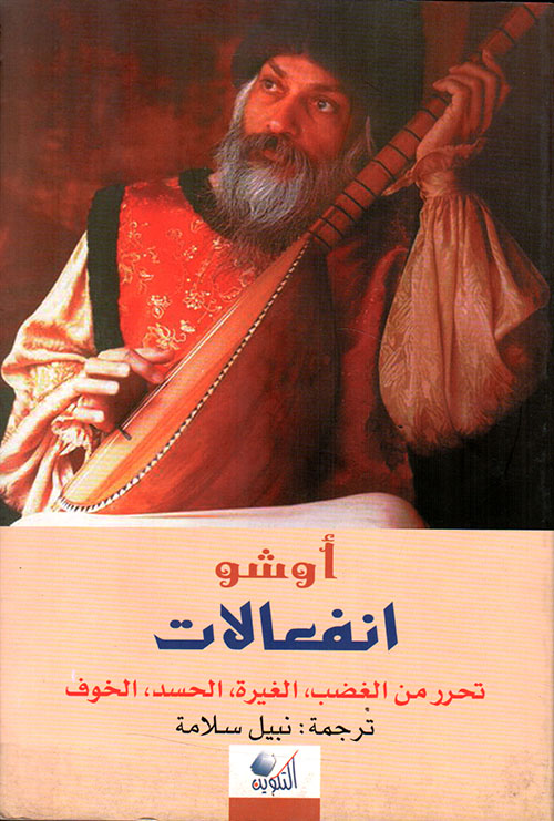 Emotions that Liberate from Anger Jealousy Envy and Fear