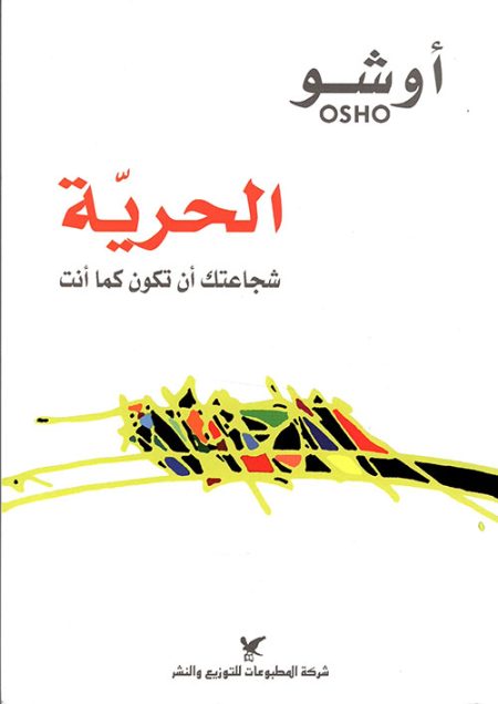 Freedom is the courage to be yourself