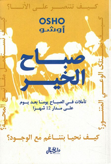 Good Morning Morning Meditations Day by Day for 12 Months