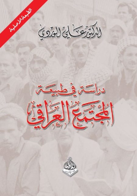 A Study of the Nature of Iraqi Society