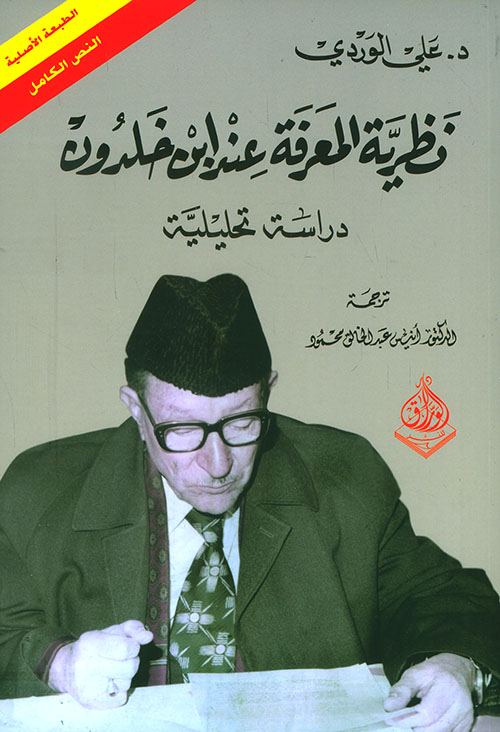 Ibn Khaldun's Theory of Knowledge An Analytical Study