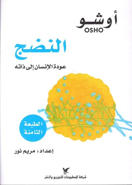 Maturity A Return to Oneself