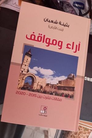 Opinions and Positions Articles Published Between 2015 and 2020