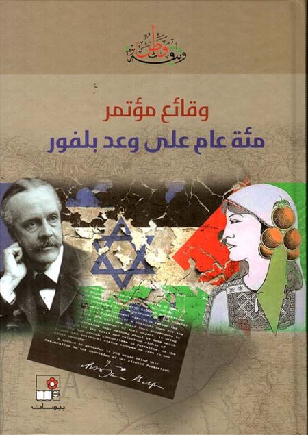 Proceedings of the Conference Commemorating the Centenary of the Balfour Declaration