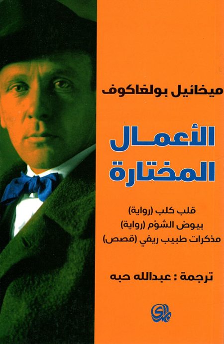 Selected Works by Bulgakov