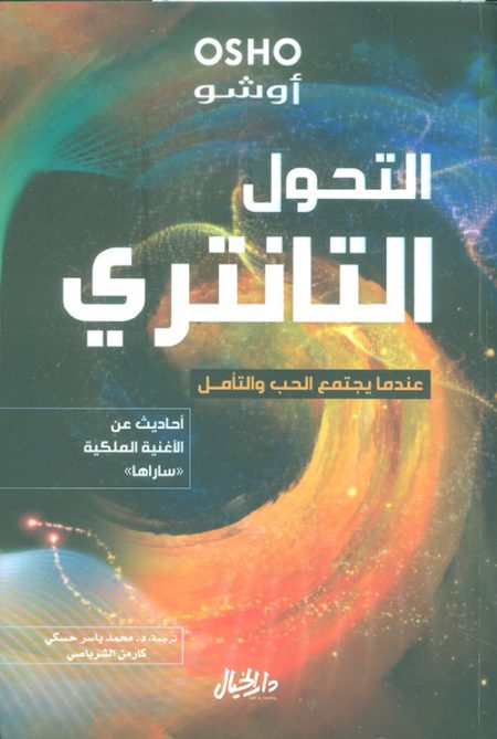 Tantric Transformation