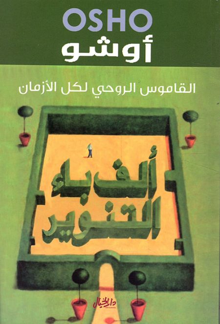 The ABCs of Enlightenment A Spiritual Dictionary for All Times