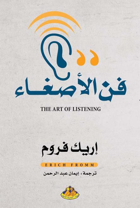 The Art of Listening