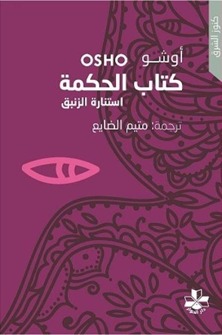 The Book of Wisdom The Lily's Enlightenment