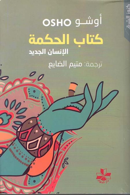 The Book of Wisdom The New Human