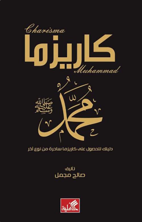 The Charisma of Muhammad