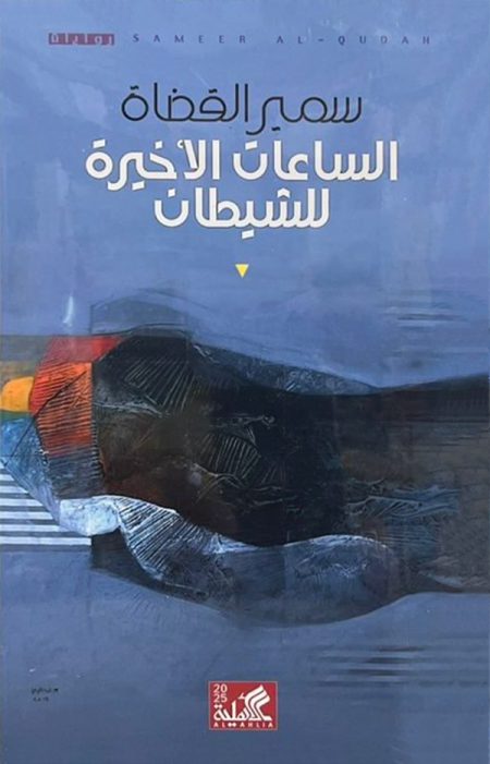 The Devil's Final Hours