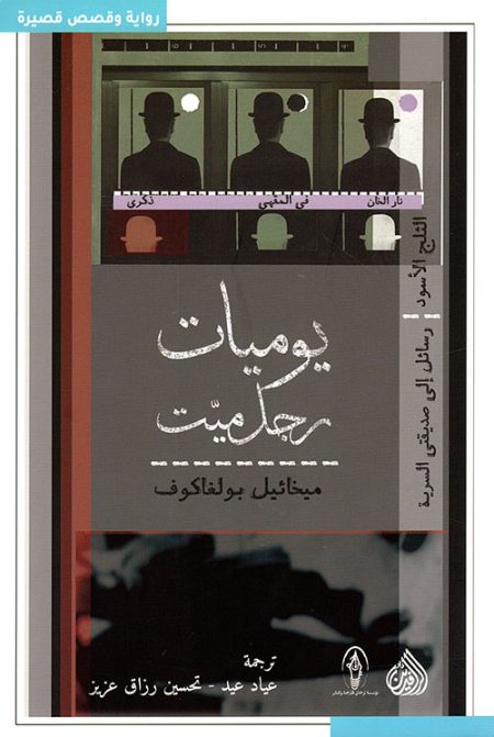 The Diary of a Dead Man