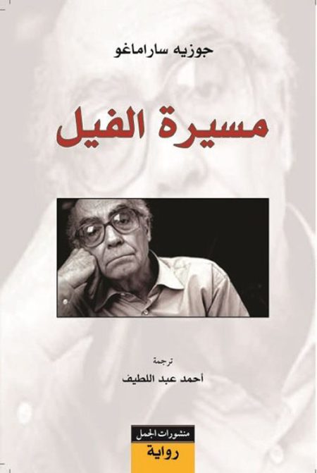 The Elephant's Journey