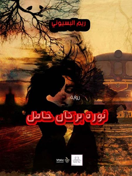 The Eruption of a Dormant Volcano