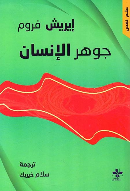 The Essence of Humanity