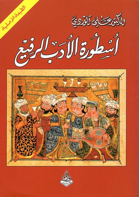 The Myth of High Literature