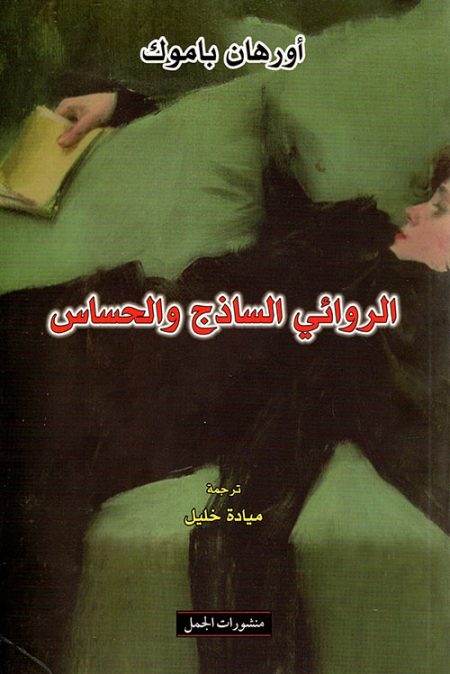 The Naive and the Sensitive Novelist