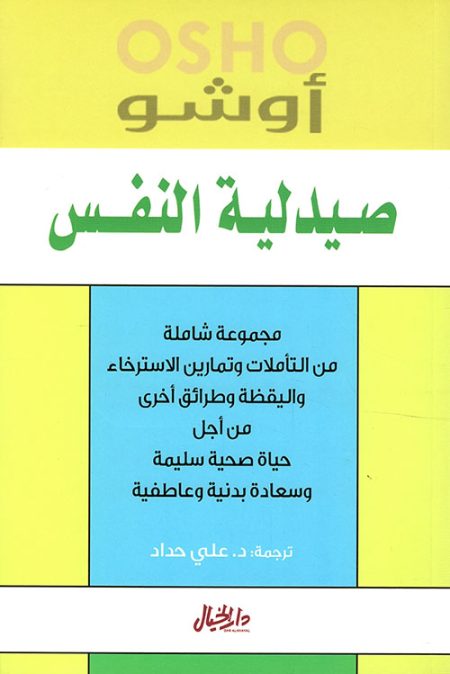 The Pharmacy of the Soul