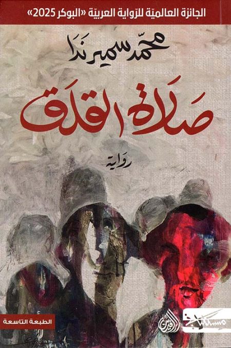 The Prayer of Anxiety