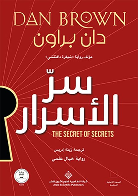 The Secret of Secrets