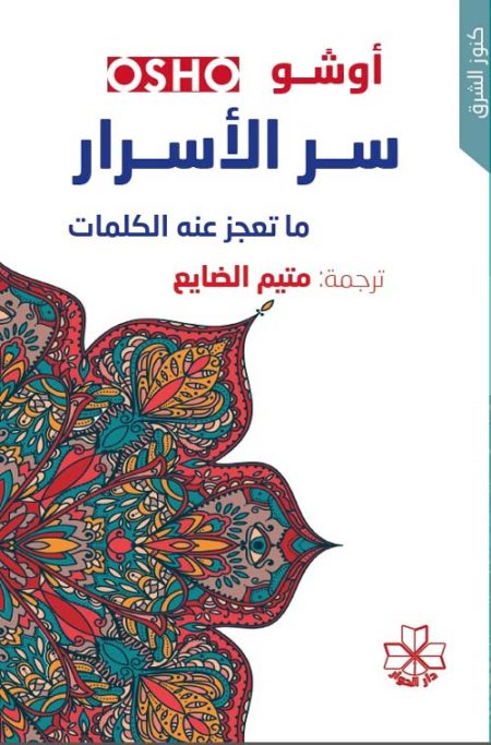 The Secret of Secrets What Words Cannot Express