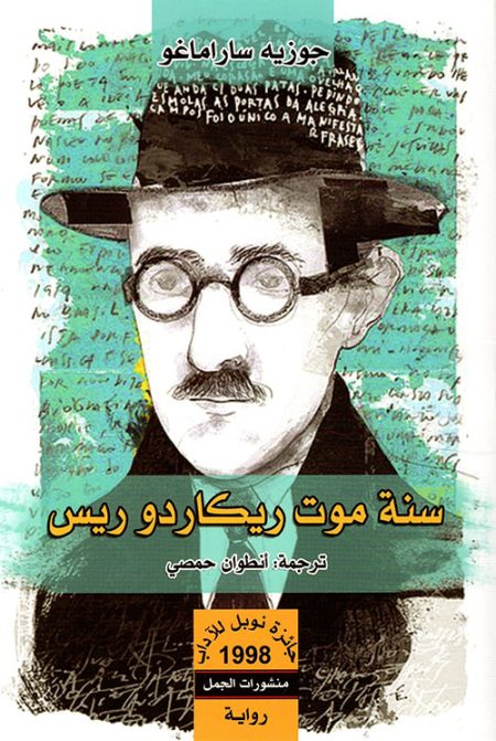 The Year of Ricardo Reis's Death