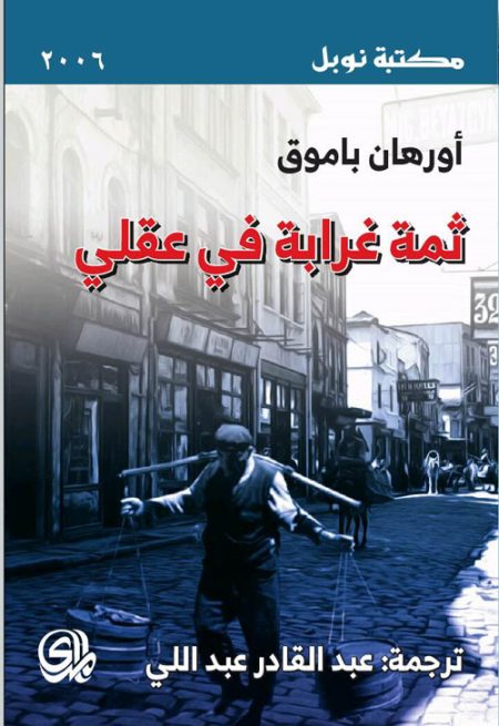 There's Something Strange About My Mind