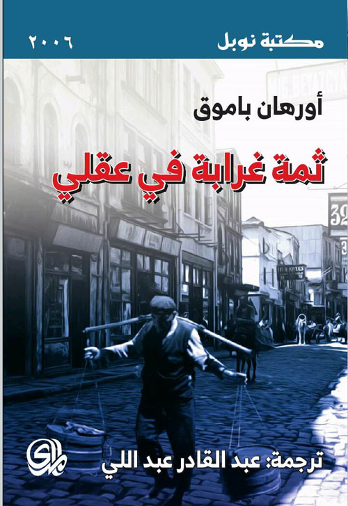 There's Something Strange About My Mind