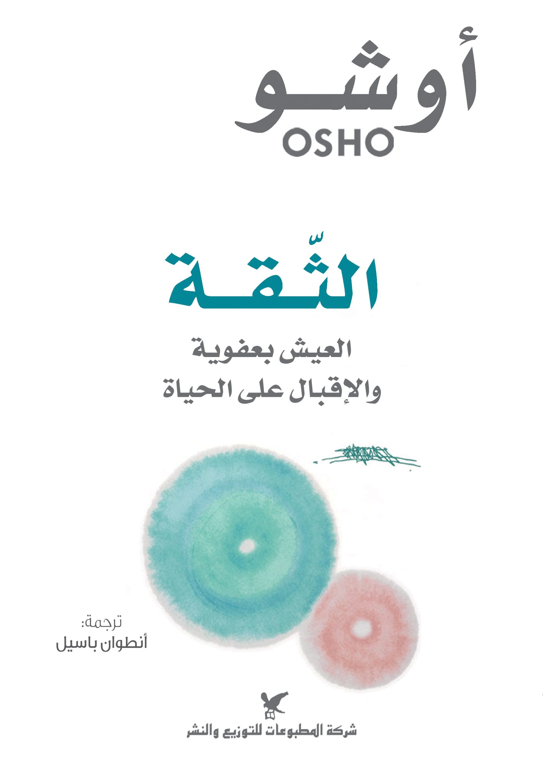 Trust Spontaneity and Embracing Life