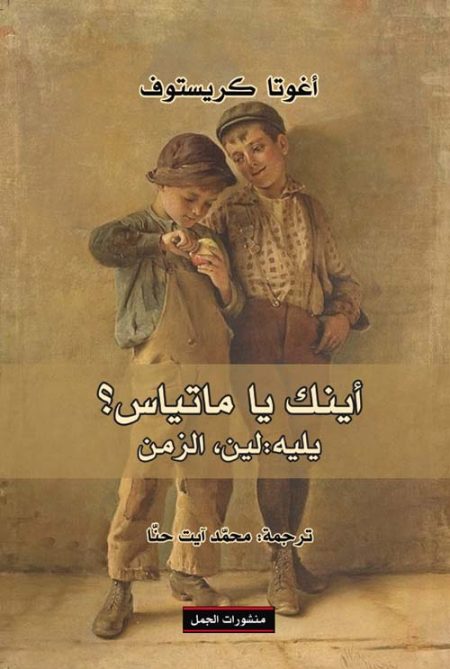 Where Are You Mathias