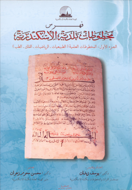 Alexandria Municipal Library Manuscript Catalogue Part 1 Scientific Manuscripts