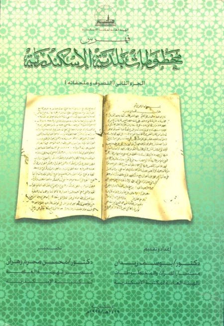 Alexandria Municipal Library Manuscript Catalogue Part Two Sufism and Related Topics