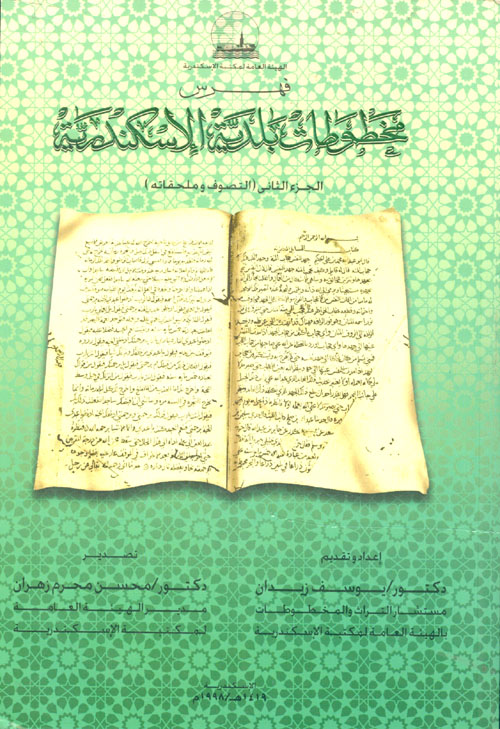 Alexandria Municipal Library Manuscript Catalogue Part Two Sufism and Related Topics